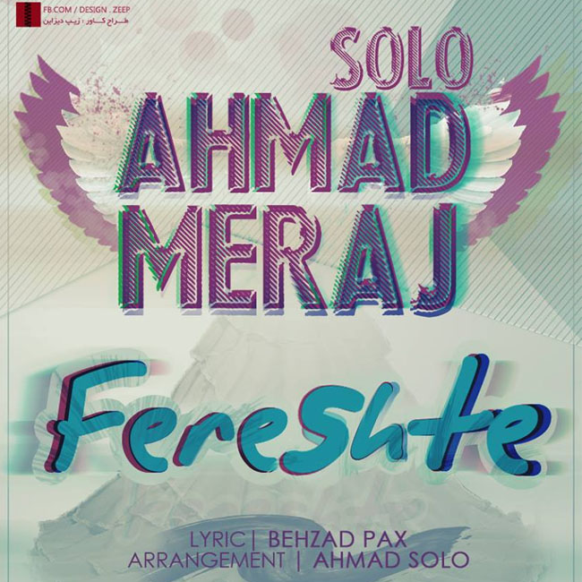 دانلود آهنگ فرشته